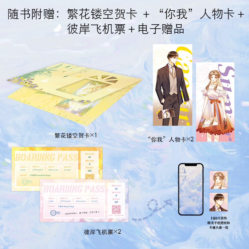 [正版]特签版江海不渡 书作家吕亦涵浪漫暗恋作 大魔王腹黑策划人江玄谦×小迷糊天才调香师尹素末 双向救赎
