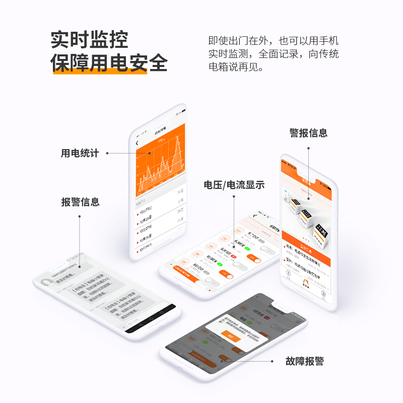 家邻通 家庭电力智能电箱强电箱可远程实时预警电源线路监控智能监控过载漏电保护