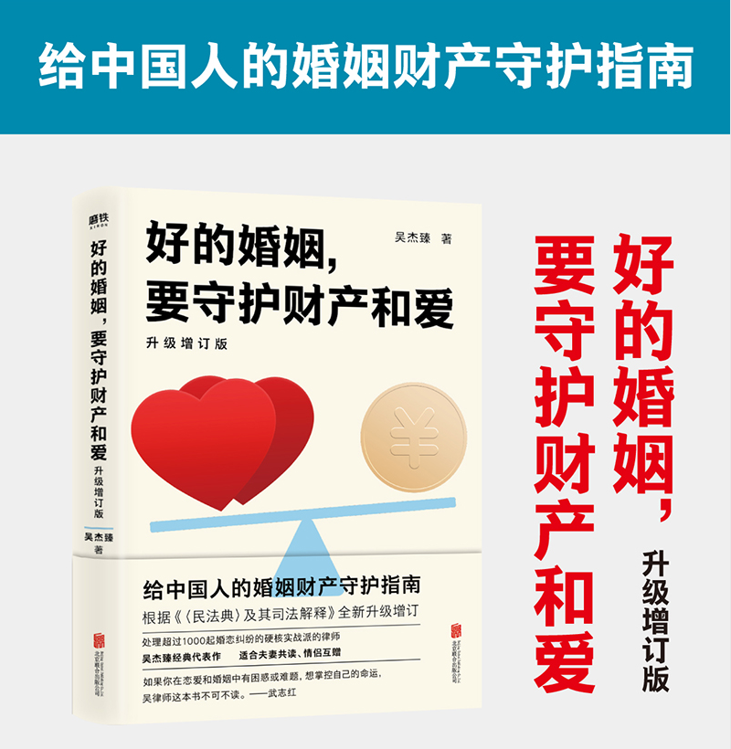 [正版]好的婚姻,要守护财产和爱+把日子过明白 全2册 龙飞律师 武志红 幸福的婚姻 爱的沟通 两性关系 婚姻婚恋博高清大图