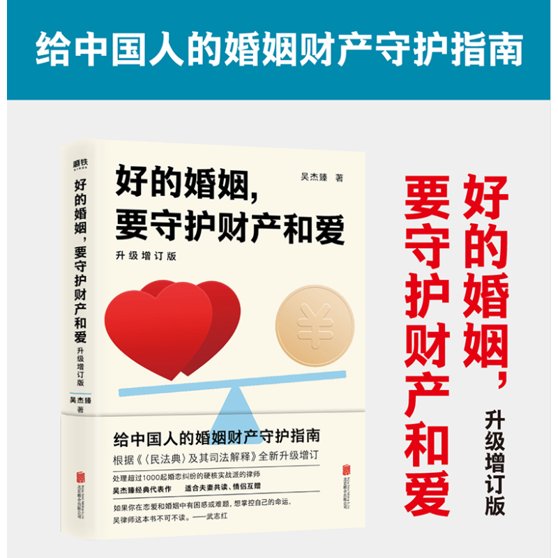 [正版]好的婚姻,要守护财产和爱+把日子过明白 全2册 龙飞律师 武志红 幸福的婚姻 爱的沟通 两性关系 婚姻婚恋博