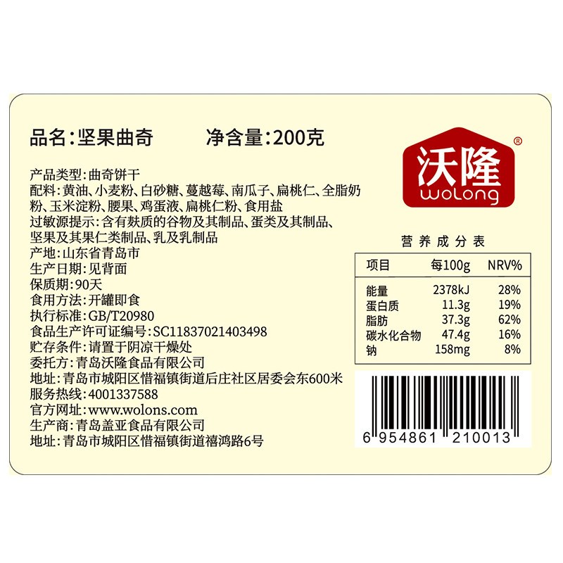 SQ ZH沃隆坚果曲奇-咖啡味(铁盒装)200g