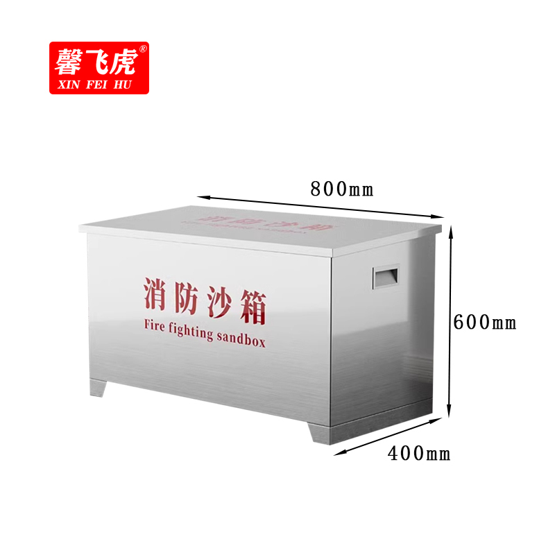 馨飞虎不锈钢消防沙箱防洪沙箱800*400*600mm/个高清大图