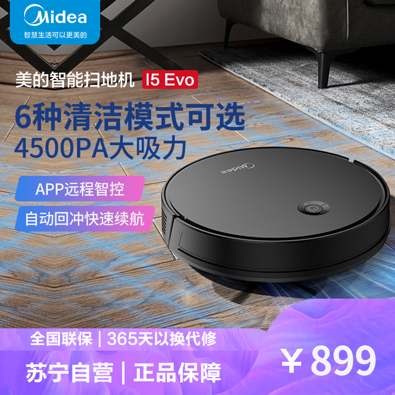 美的扫地机器人扫吸拖三合一体机家用全自动智能吸尘器i5 Evo参数配置_规格_性能_功能-苏宁易购