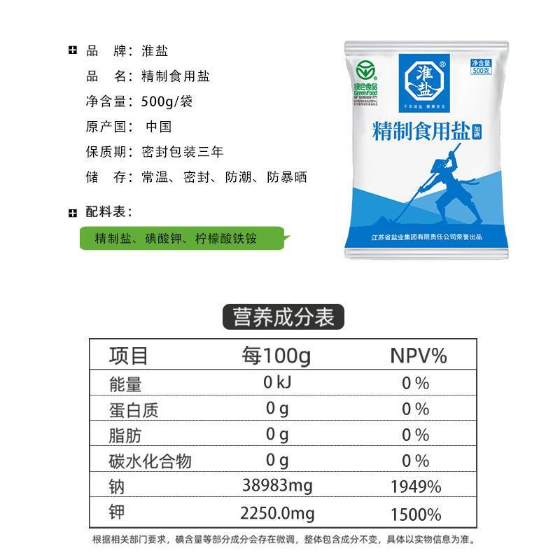 淮盐绿色精制家用食用盐500g*9袋井矿盐巴盐焗泡菜腌制加碘食盐