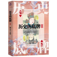 《历史的底牌》