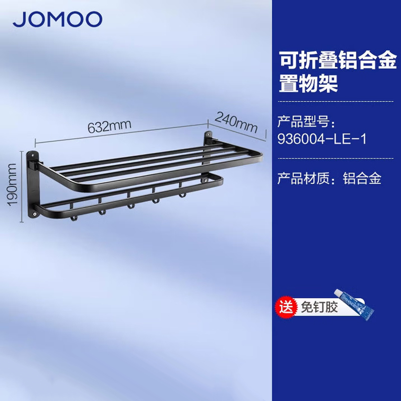 九牧(JOMOO)卫生间置物架毛巾架免打孔浴室太空铝浴巾架双杆衣钩卫浴挂件套装930609/936004 【可折叠雅黑浴巾架】936004