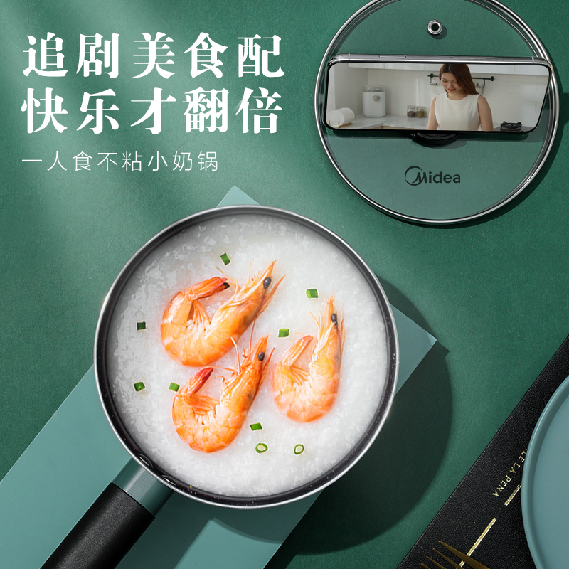 <金色> 美的奶锅宝宝婴儿辅食锅麦饭石不粘小奶锅泡面汤锅电磁炉燃气通用
