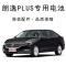 大众朗逸Plus车钥匙遥控器电池原装 2019/2018年新款郎逸电子电磁 2021-2018款朗逸电池