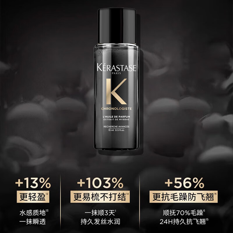 KERASTASE卡诗新黑钻钥源香氛护发精油持久留香滋润保湿柔顺男女修护防断发发油15ml高清大图
