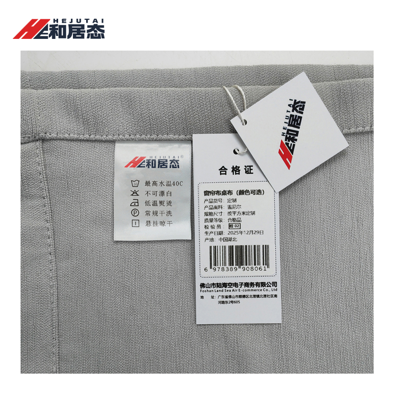 和居态 窗帘布桌布(颜色可选) 定制 平方米高清大图