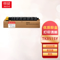 京贤TK8515Y黄色粉盒适用京瓷TASKalfa 5052ci/6052ci