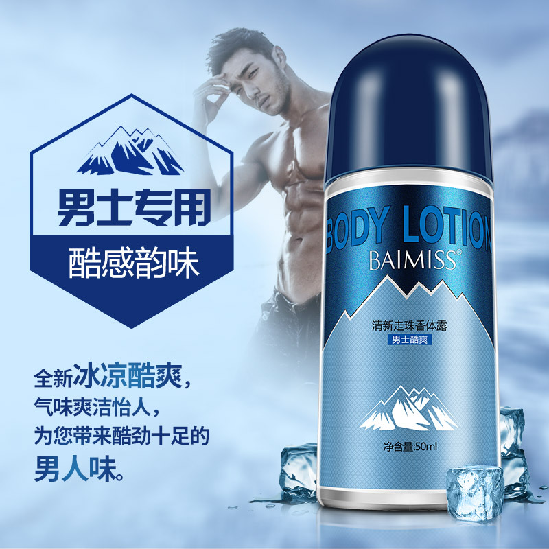 [多种香味]佰魅伊人 清新走珠香体露50ml