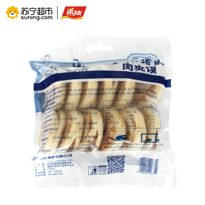 希波香辣猪肉肉夹馍1.32kg