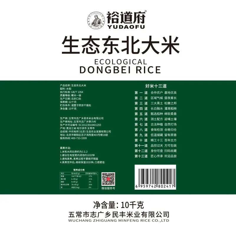 裕道府 生态东北大米10kg(单层袋真空装)_高清大图