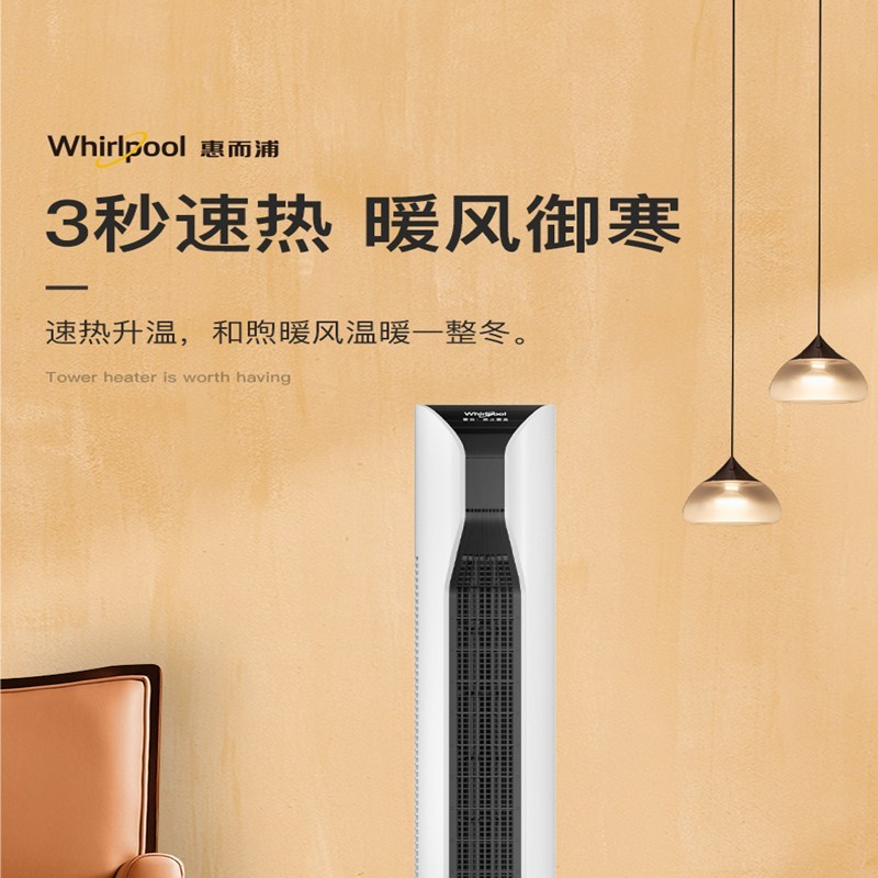 惠而浦惠而浦(Whirlpool)塔式暖风机WF-TR2004K 塔扇对流取暖器
