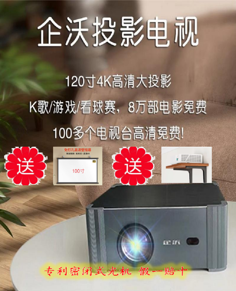 企沃Q1直投投影仪 专利密闭式光机 全自动对焦 全自动梯形校正 高亮高清投影仪 白天观看也清晰 免费直播软件、VIP影视
