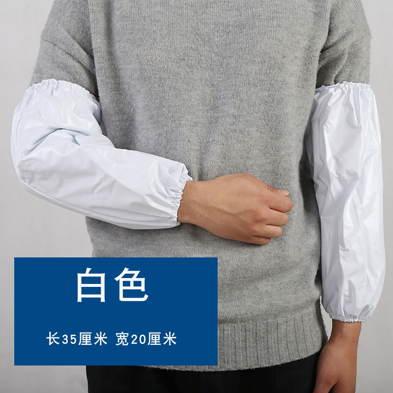 高翊柏 17030734 PVC袖套 白色 35*20cm 防水防油耐弱酸套袖 工作屠宰袖套劳保护袖