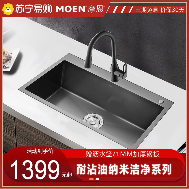 摩恩(MOEN)不锈钢厨房水槽单槽套餐台上台下枪灰水槽洗碗槽洗菜盆大单槽易清洁纳米抗油盾75613