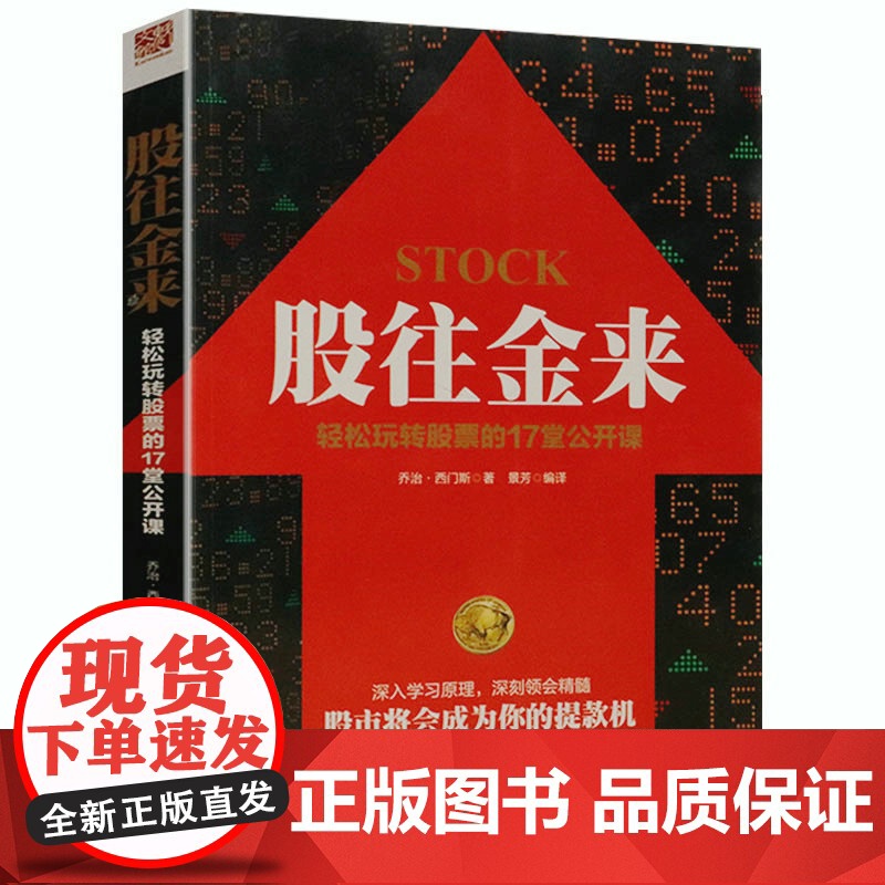 [3册]大作手回忆录+股往金来:轻松玩转股票的17堂公开课+股票经纪人的成长 正版书籍高清大图