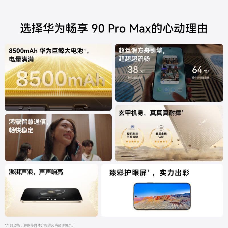 华为(HUAWEI)畅享 90 Pro Max 256GB 晨曦金 8500mAh巨鲸大电池 鸿蒙AI 流畅丝滑 直屏手机图片