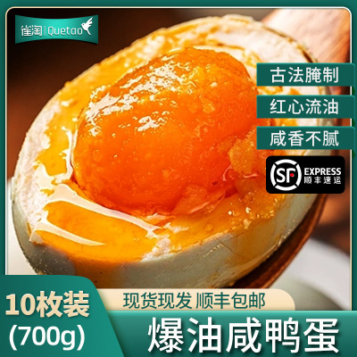 [苏鲜生推荐]雀淘 正宗熟制咸鸭蛋70g*10枚真空包装整箱农家新鲜鸭蛋冬天加热出油