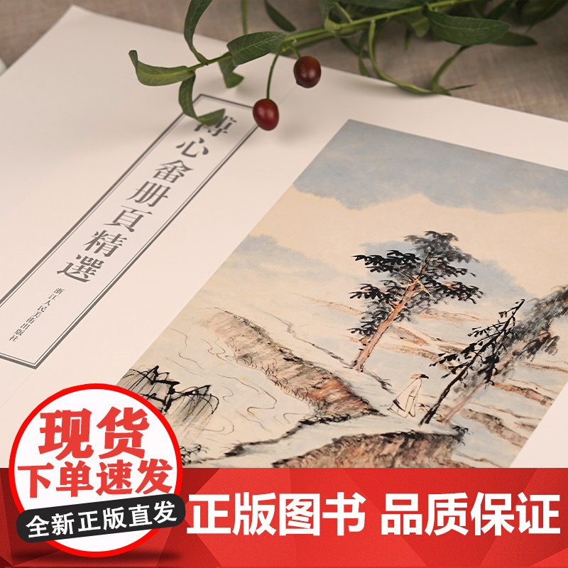 [8开单片盒装]溥心畬册页精选100幅 历代名绘真赏 溥儒山水画册页全集珍稀图版原色原貌 临摹收藏鉴赏国画大师作品集高清大图
