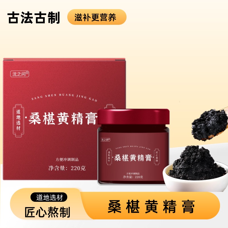 桑椹黄精膏220g/罐 原料安全 营养更健康 过年过节送礼好物