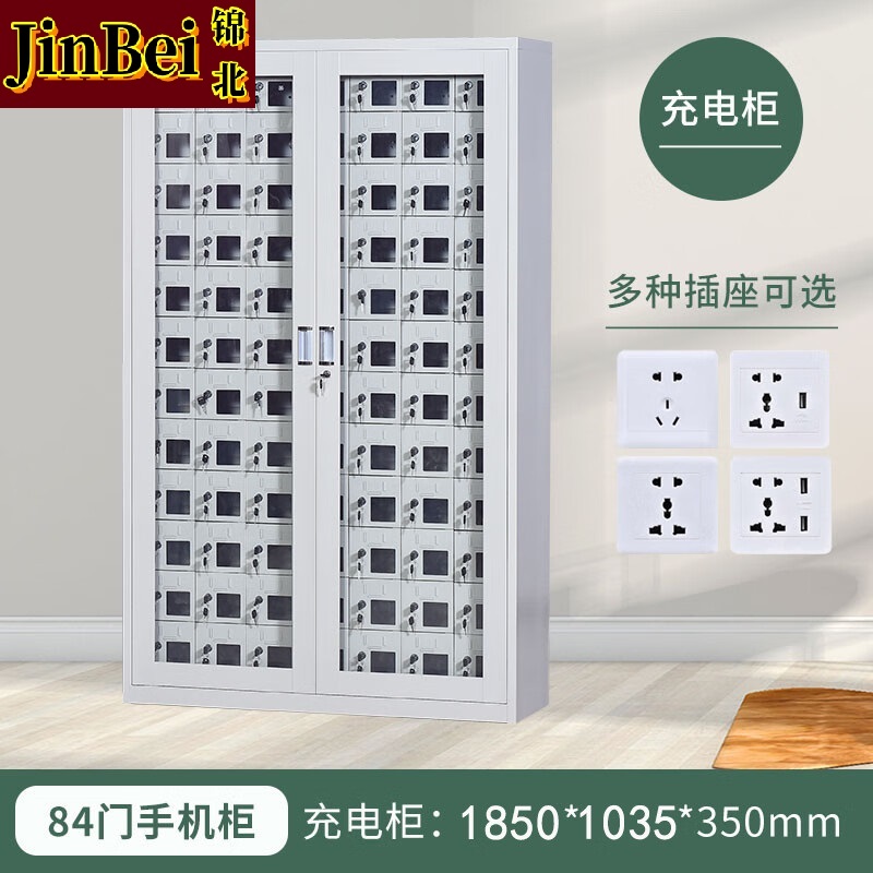 锦北手机存放柜钢制手机保管箱电子设备管理柜84门充电柜【外玻】