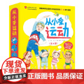 从小爱运动全6册 闫琪倾力儿童游泳篮球跆拳道滑雪乒乓球足球北京科学技术出版童