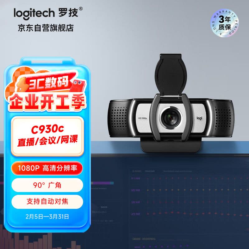 罗技(LOGITECH) C930c 90度超广角 4倍 1080P 台 会议摄像头图片