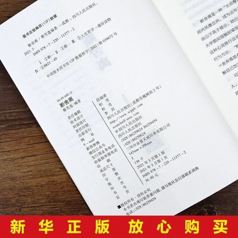 断舍离书 正版青春文学小说成功励志人生哲理自我实现自控力书 断舍离