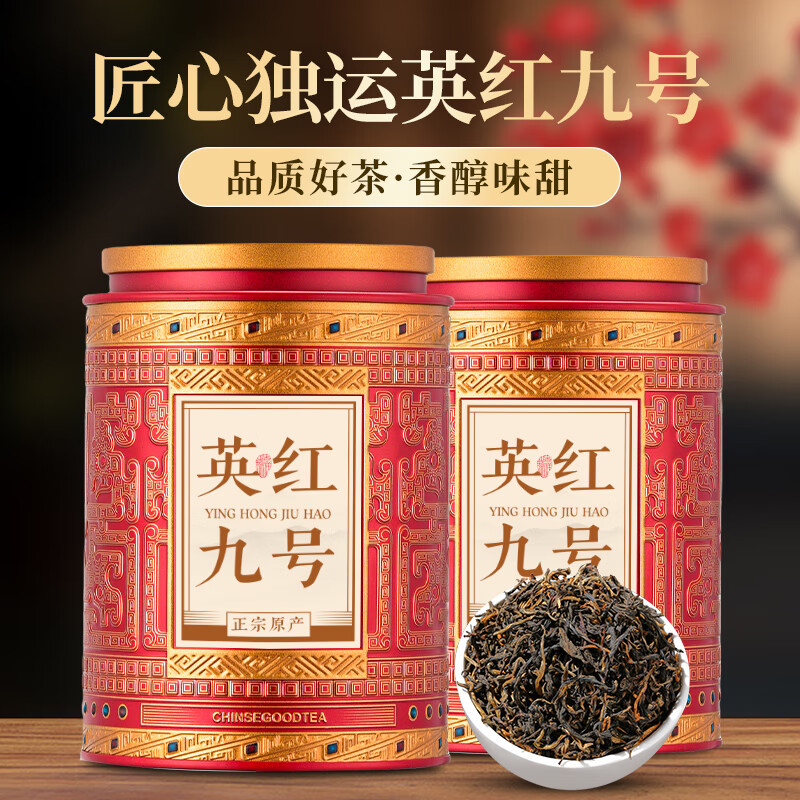 小茶日记英德红茶英红九号小茶日记茶叶 英德红茶英红九号 广东特产茗茶2罐装250g