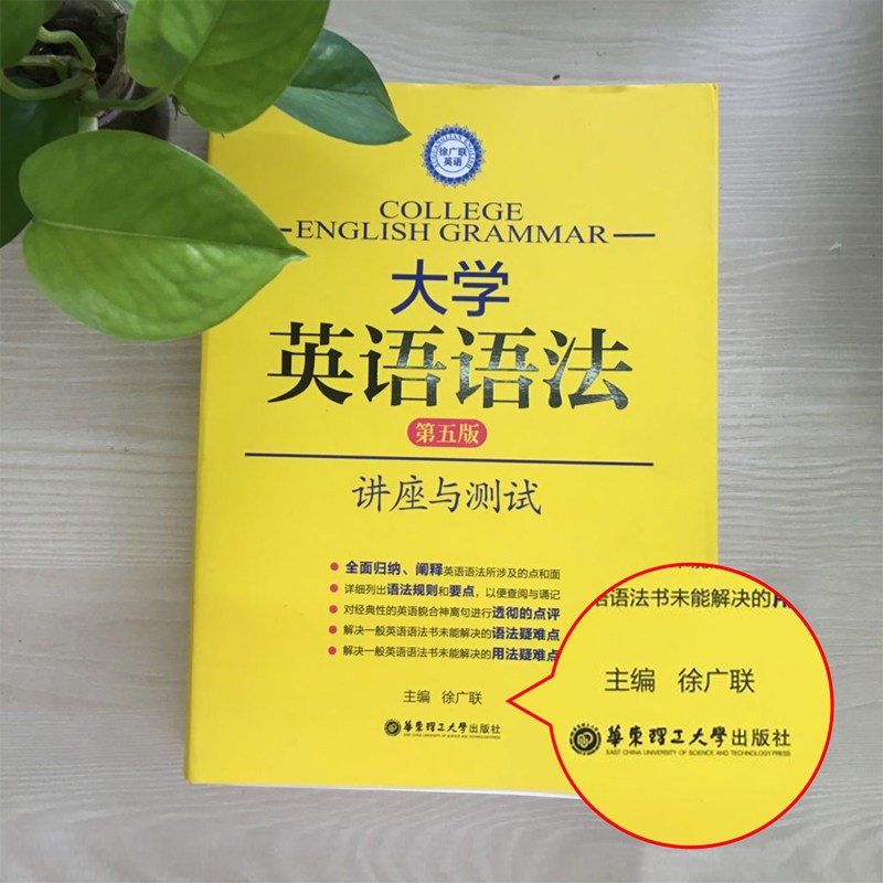 [正版]新东方直发!大学英语语法 第五版 讲座与测试 第五版徐广联 语法大全 大学生英语四级六级考研备考资料书籍 华理