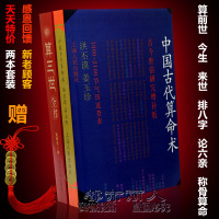 中国古代算命术洪丕谟著八字命理四柱入算三世诸葛亮著算命书籍