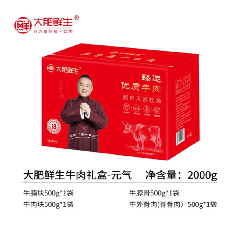 大 肥 鲜 生 牛肉礼盒送礼商务团购礼盒生鲜 牛肉礼盒-元气2000g