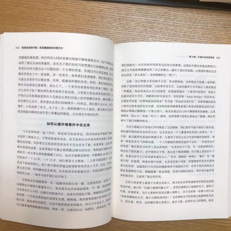 [醉染正版]相爱容易相守难 高质量婚姻的经营艺术 (美)达夫妮·德·马尔尼夫 著 史晴,门雪洁,潘超 译 文化人类学经管高清大图