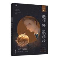 遇到你很高兴+来而不往非你也(共2册)西子绪/南北逐风 电竞小说晋江文学都市言情校园小说小说书 正版