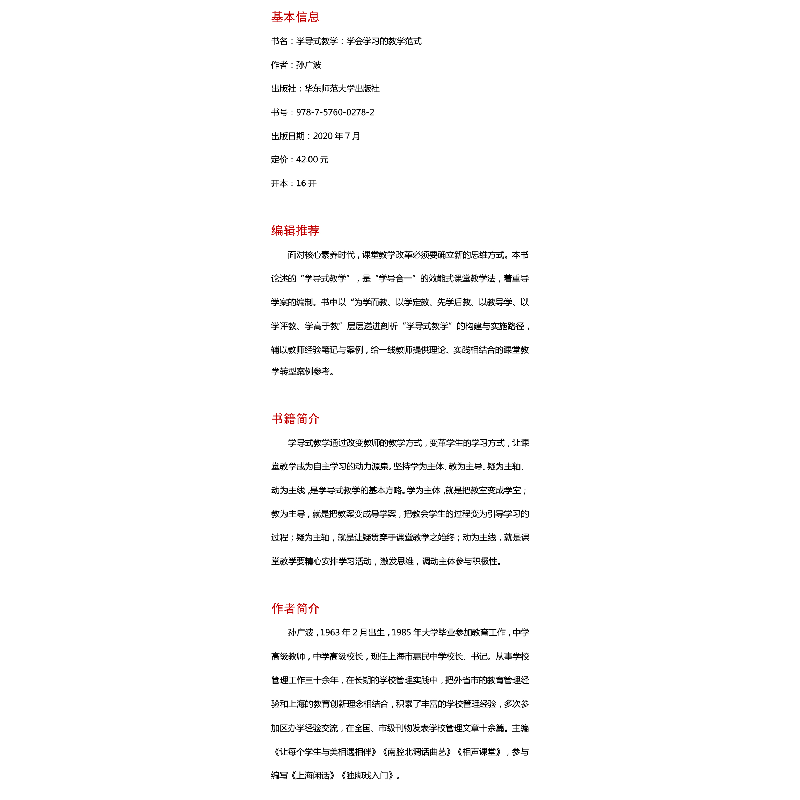 醉染图书学导式教学 学会学习的教学范式9787576002782高清大图