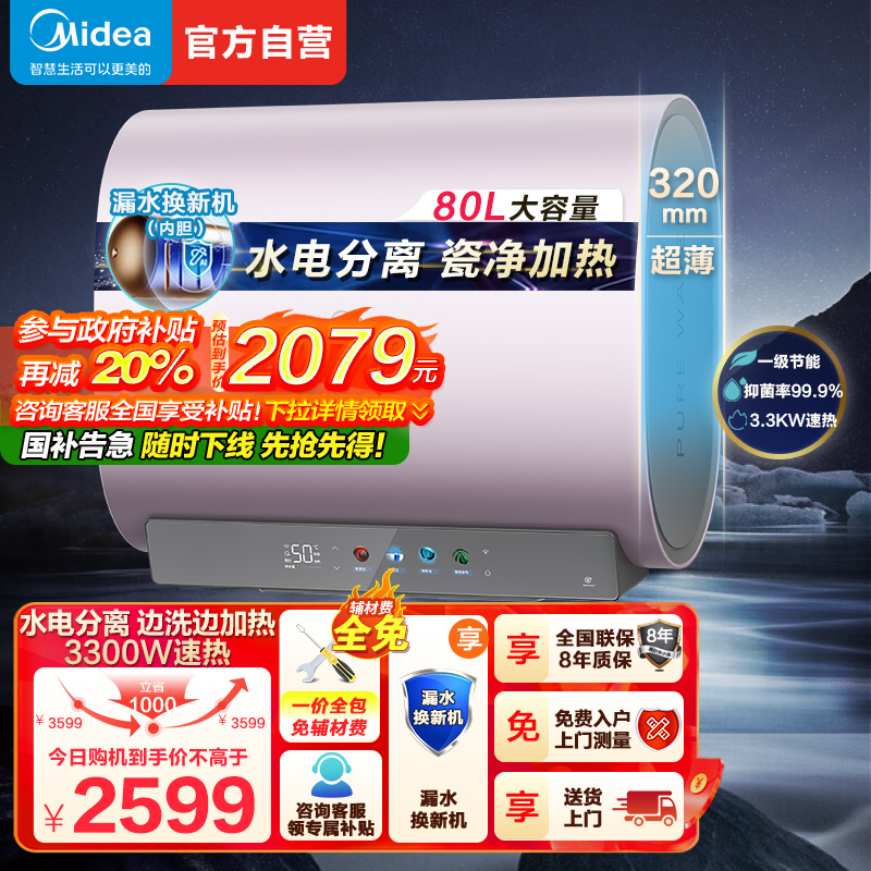 美的(Midea)电热水器超薄玲珑双胆扁桶80升扁桶短款3300W变频镁棒免换水电分离一级能效F8033-UDmini高清大图
