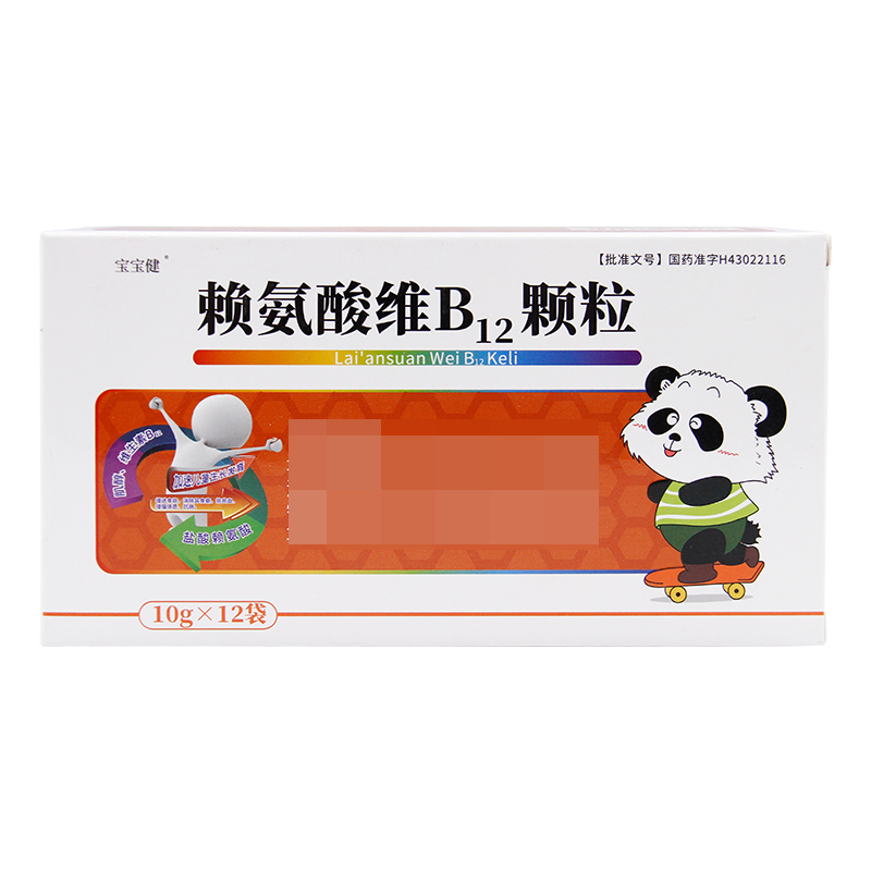 方盛 宝宝健 赖氨酸维B12颗粒 10g*12袋/盒高清大图
