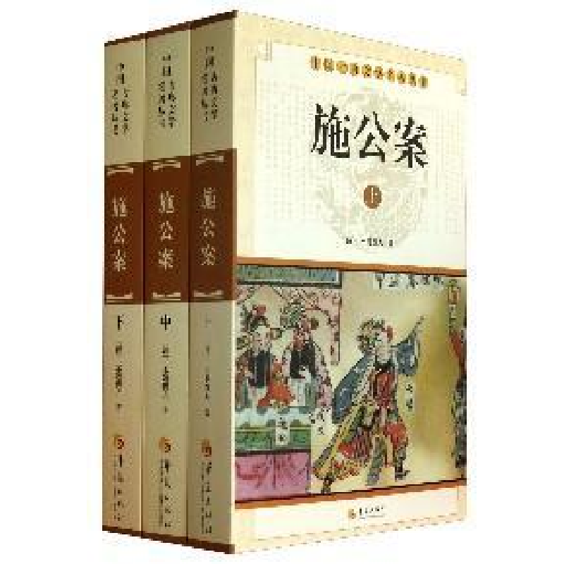 正版新书]施公案(全3册)(清) 不题撰人著9787508063454高清大图