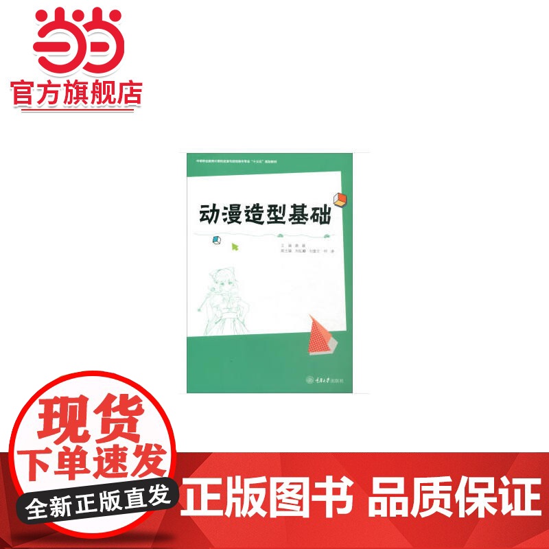 动漫造型基础.唐媛/9787568911870高清大图