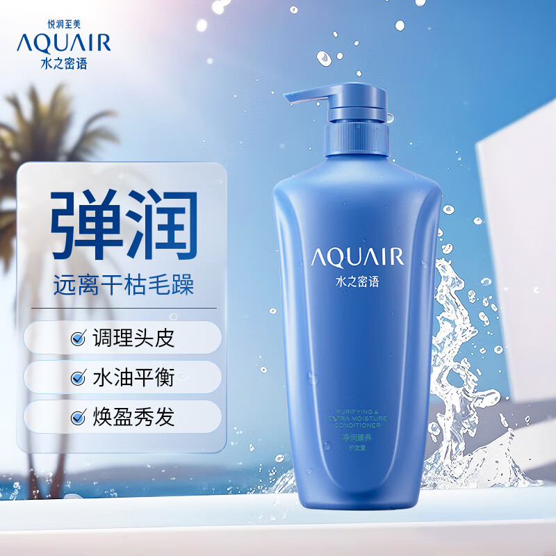 水之密语 净润臻养护发素-600ml