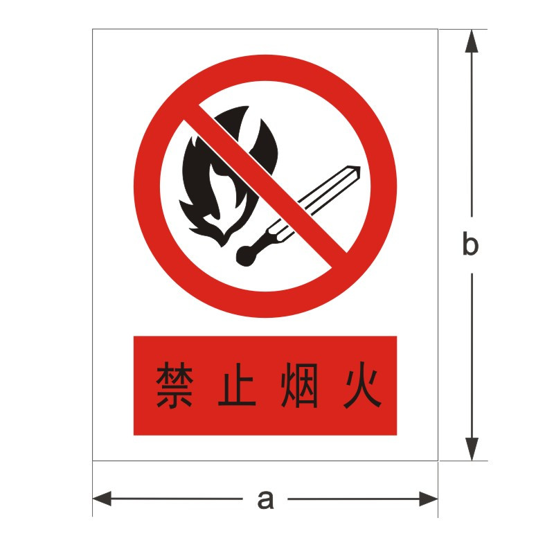 FUZHENG福正 铝合金腐蚀烤漆 禁止标示牌 200*160mm