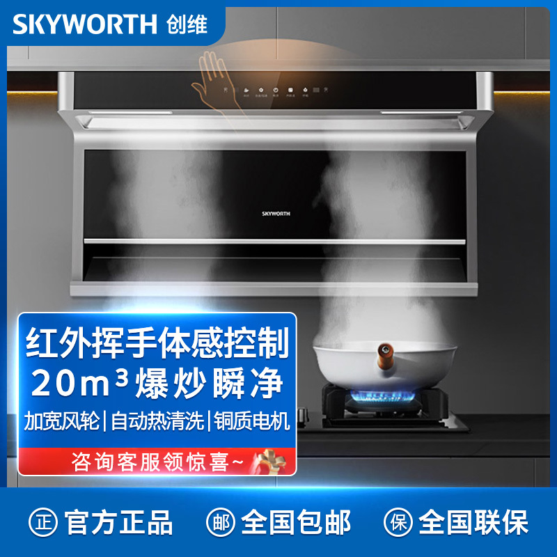 创维(Skyworth)油烟机 顶侧双吸油烟机 T字型抽油烟机 家用20m³/min大吸力体感智控CXW-285-Y7K
