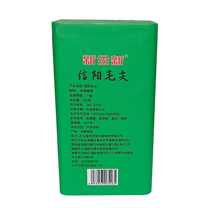 新全新信阳毛尖250克/罐高清大图