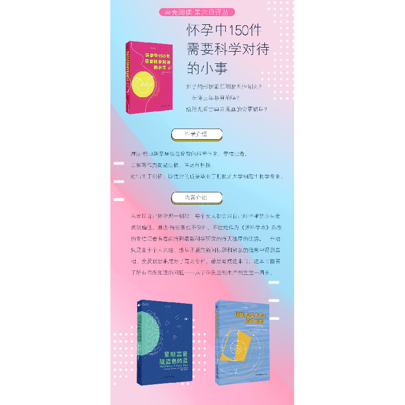 正版 怀孕中150件需要科学对待的小事 (英) 琳达?格迪斯 湖南科技高清大图