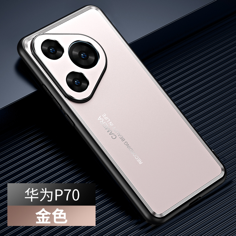 圣幻光影系列华为p70金属磨砂保护套p70pro防摔简约时尚磨砂包边手机