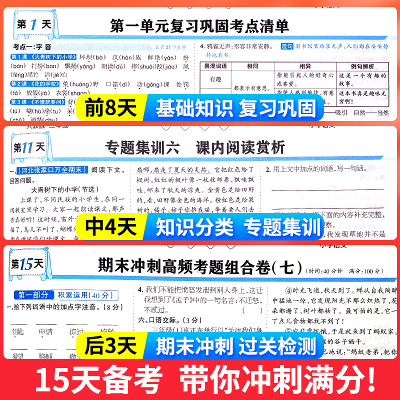 [北师版]数学 三年级上 [正版]小学15天满分备考新全优少年素质教育报一二年级三四年级五六年级语文数学英语下册上册 人