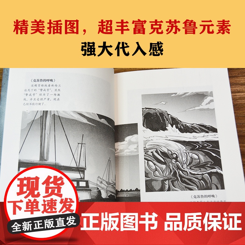 正版 克苏鲁神话 洛夫克拉夫特克苏鲁神话合集 神话怪物图鉴克鲁苏神话科幻魔幻恐怖小说 神话外国文学科幻魔幻小说书籍高清大图